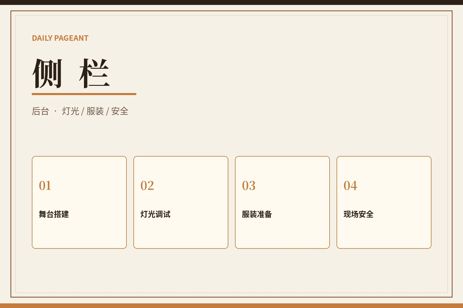每日大赛侧台工作
